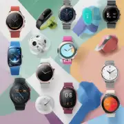 小米智能家居有哪些品牌的智能穿戴设备如手环手表等？