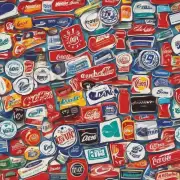 有哪些知名品牌在消费品行业中占有一席之地呢？