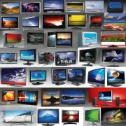 众所周知目前市场上有许多品牌的32英寸液晶电视机可供选择那么有哪些品牌?