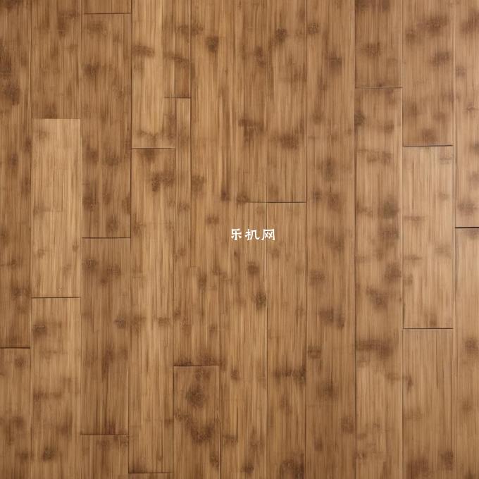 如何判断竹木地板竹地板竹纤维地板的质量和性能优劣?